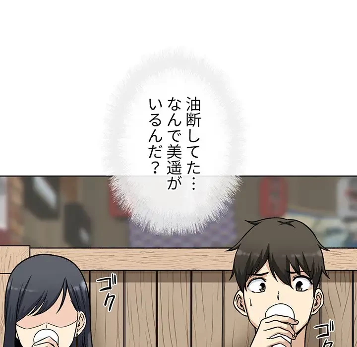 ここ、俺ん家なんですけど!? 第48話 - 26