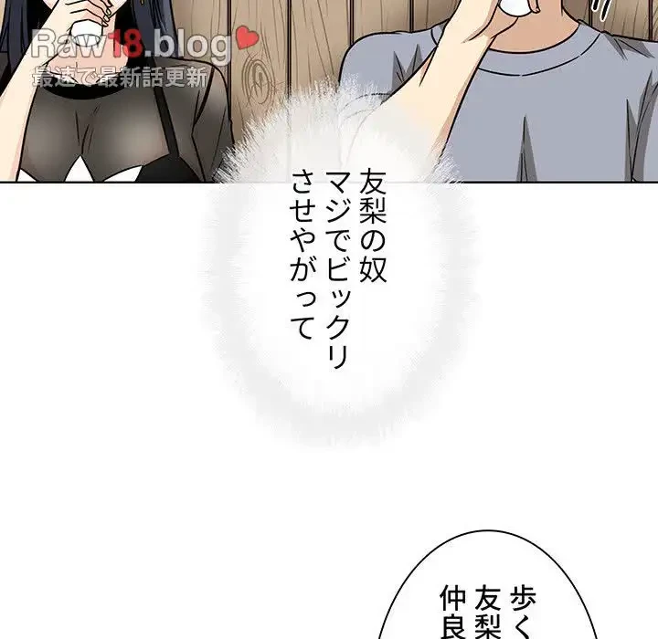 ここ、俺ん家なんですけど!? 第48話 - 27