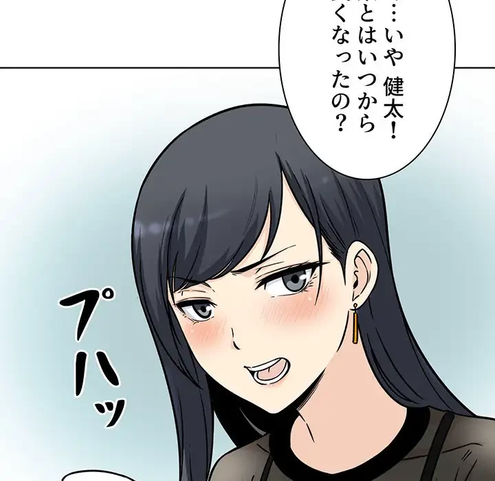 ここ、俺ん家なんですけど!? 第48話 - 28