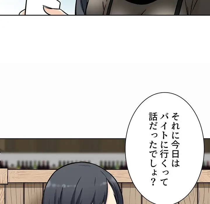 ここ、俺ん家なんですけど!? 第48話 - 29