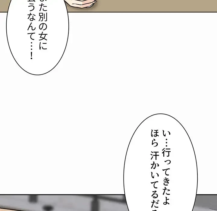ここ、俺ん家なんですけど!? 第48話 - 31