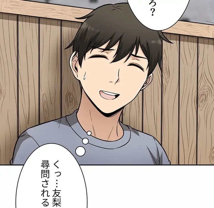 ここ、俺ん家なんですけど!? 第48話 - 32