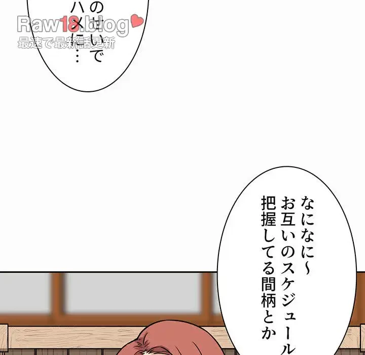 ここ、俺ん家なんですけど!? 第48話 - 33