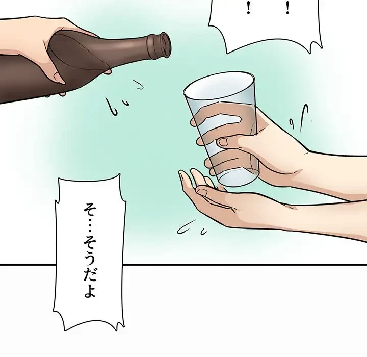 ここ、俺ん家なんですけど!? 第48話 - 36