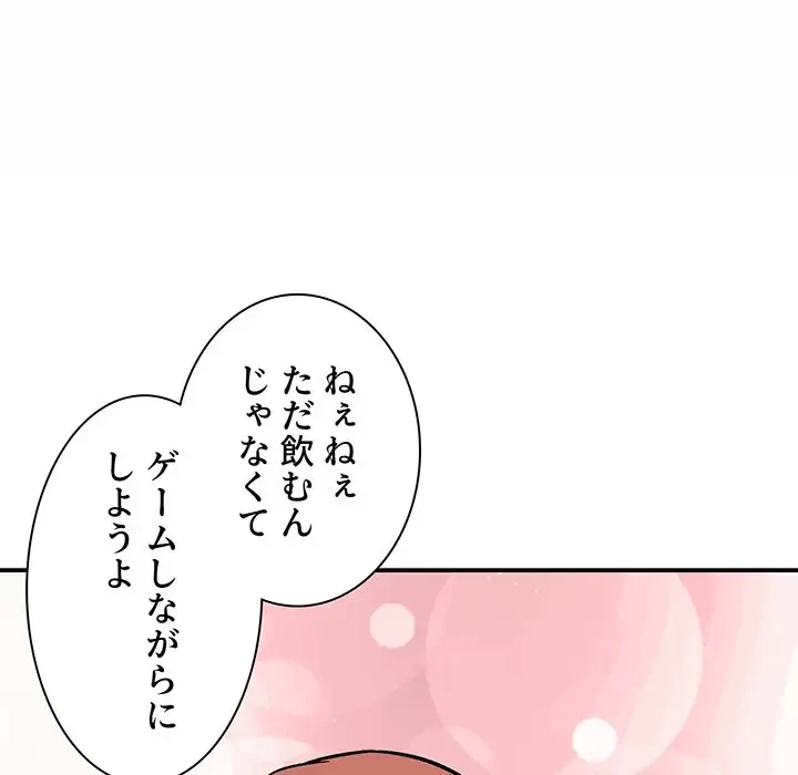 ここ、俺ん家なんですけど!? 第48話 - 37