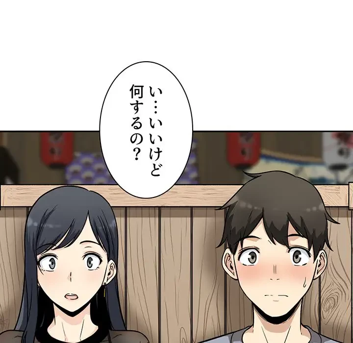 ここ、俺ん家なんですけど!? 第48話 - 40