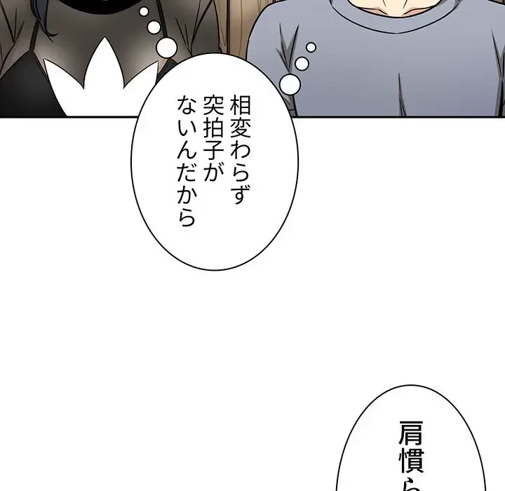 ここ、俺ん家なんですけど!? 第48話 - 41
