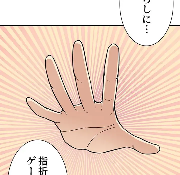 ここ、俺ん家なんですけど!? 第48話 - 42