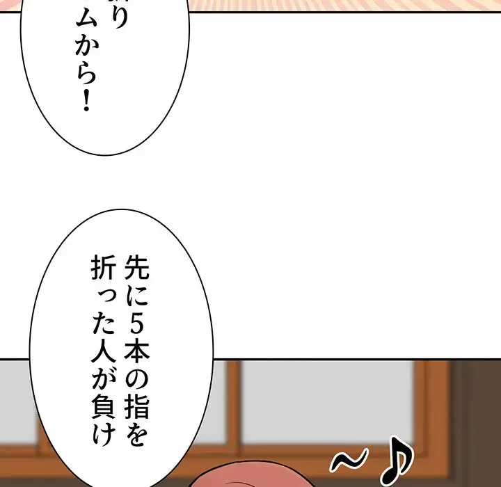 ここ、俺ん家なんですけど!? 第48話 - 43