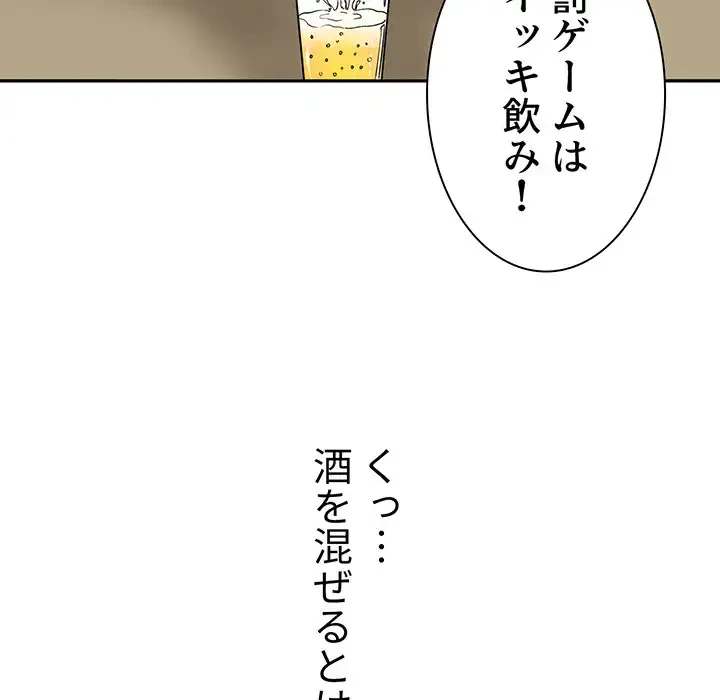 ここ、俺ん家なんですけど!? 第48話 - 45