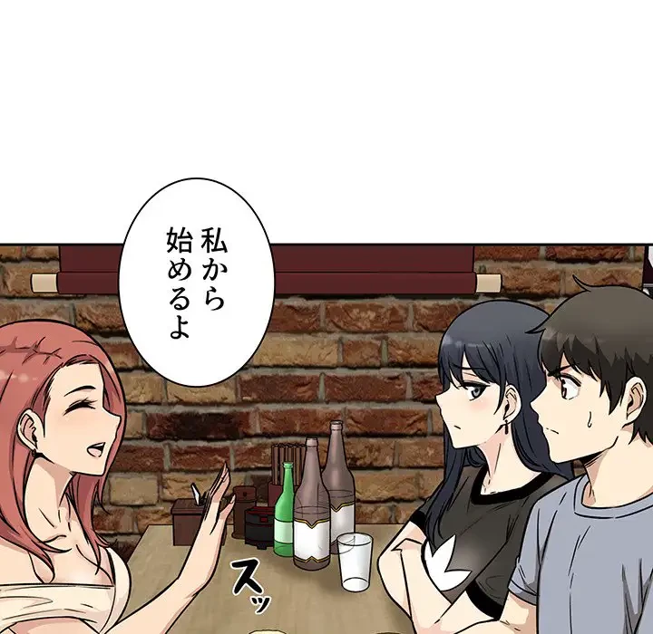 ここ、俺ん家なんですけど!? 第48話 - 47