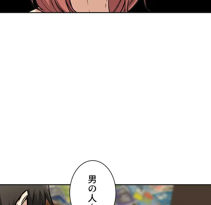 ここ、俺ん家なんですけど!? 第48話 - 50