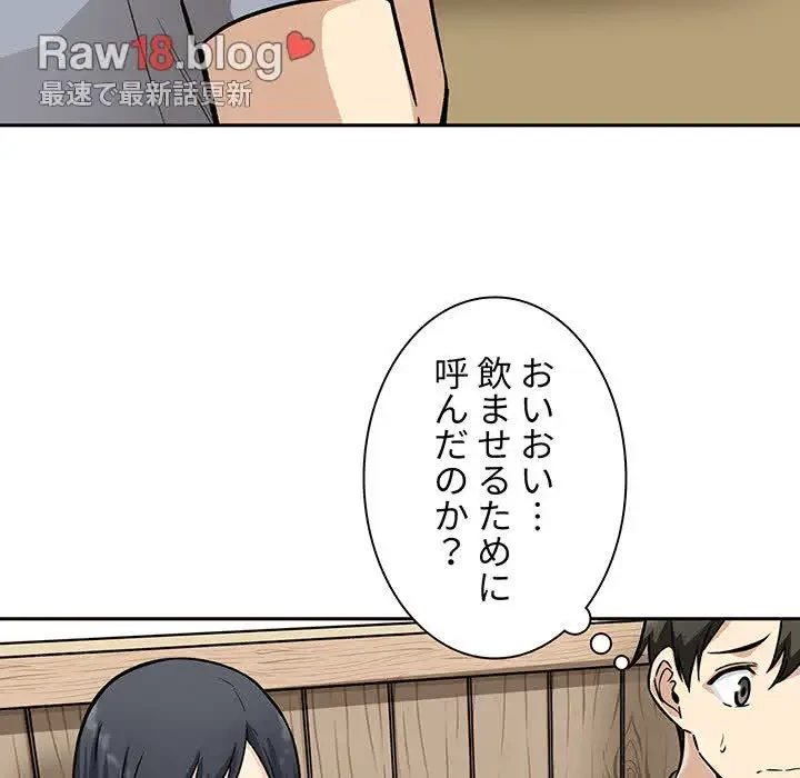 ここ、俺ん家なんですけど!? 第48話 - 52
