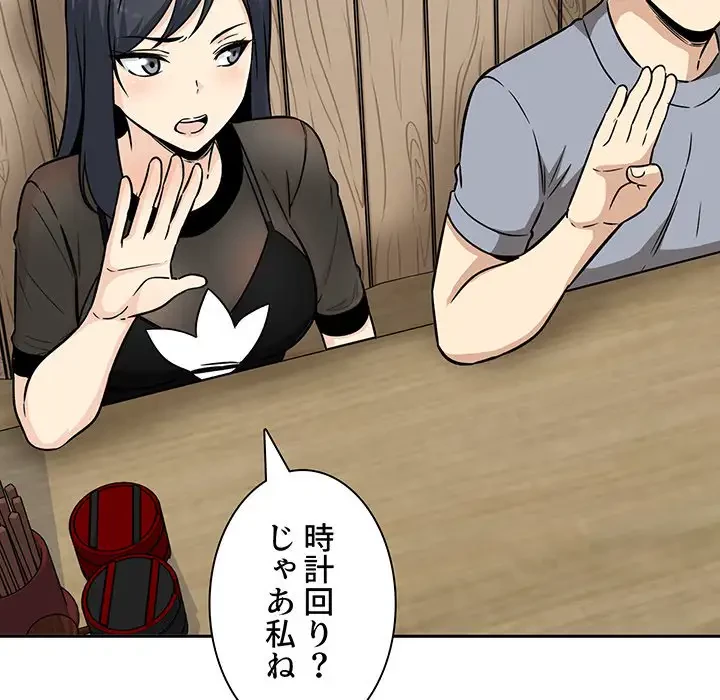 ここ、俺ん家なんですけど!? 第48話 - 53