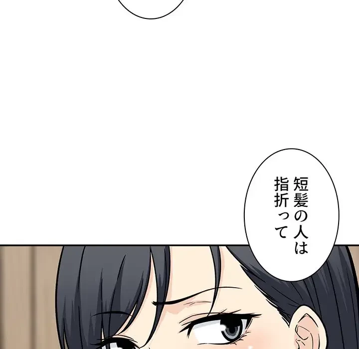 ここ、俺ん家なんですけど!? 第48話 - 54