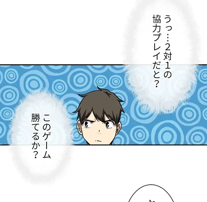 ここ、俺ん家なんですけど!? 第48話 - 56