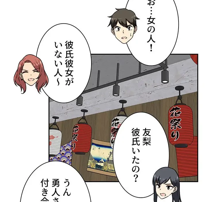 ここ、俺ん家なんですけど!? 第48話 - 57