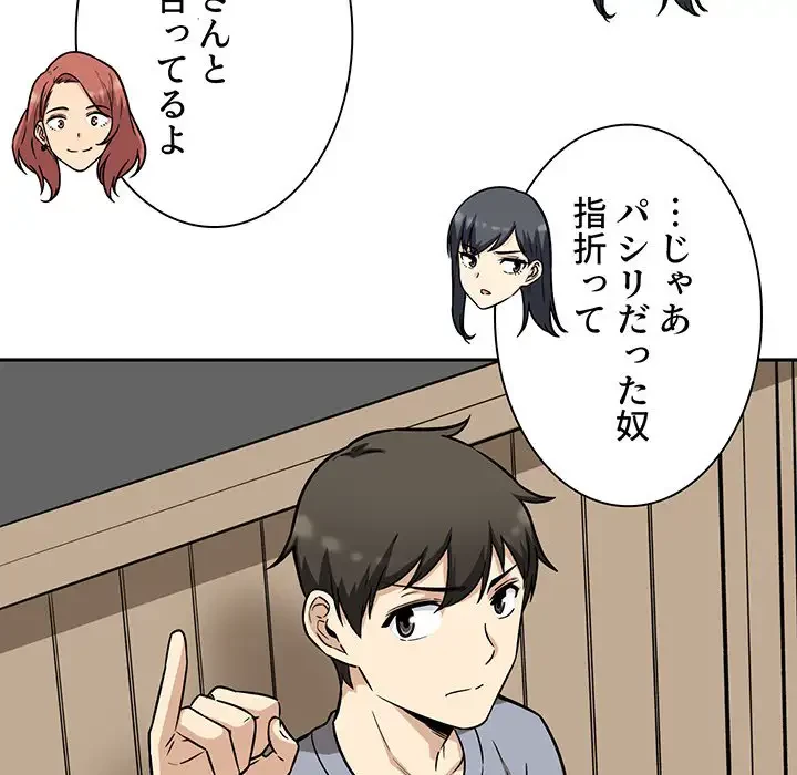ここ、俺ん家なんですけど!? 第48話 - 58