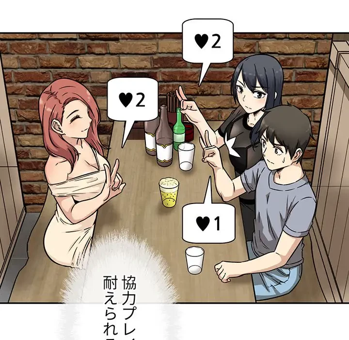 ここ、俺ん家なんですけど!? 第48話 - 60