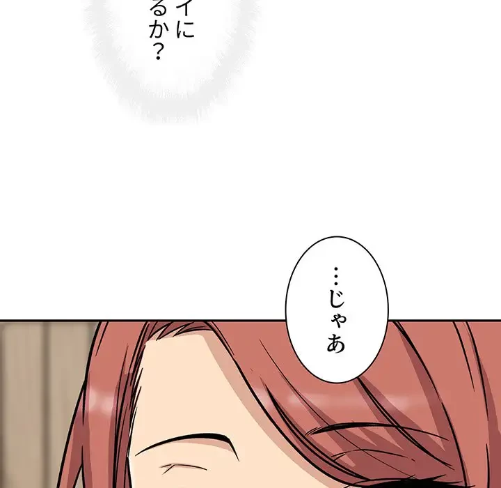 ここ、俺ん家なんですけど!? 第48話 - 61