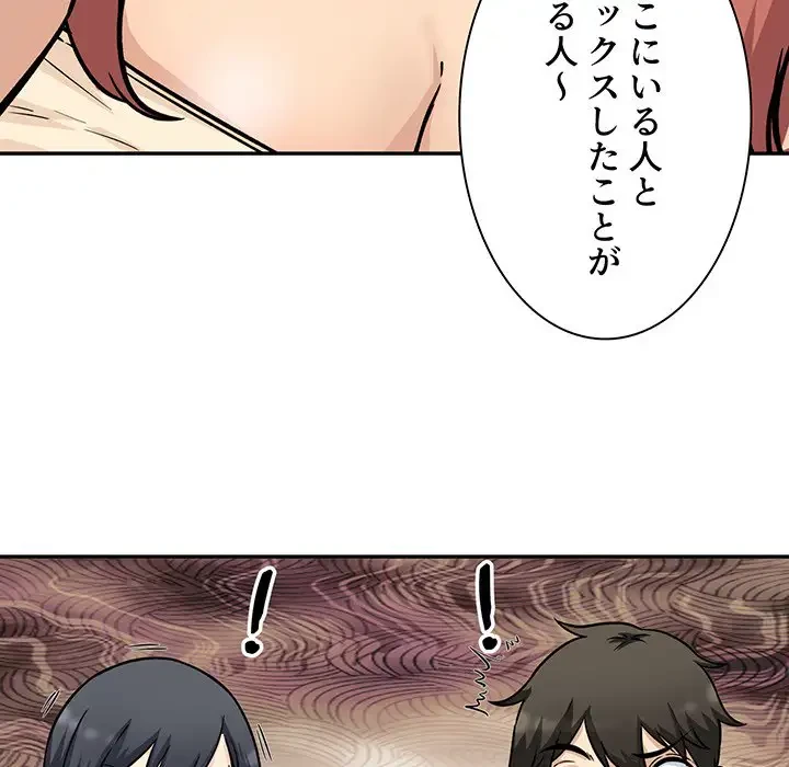 ここ、俺ん家なんですけど!? 第48話 - 63