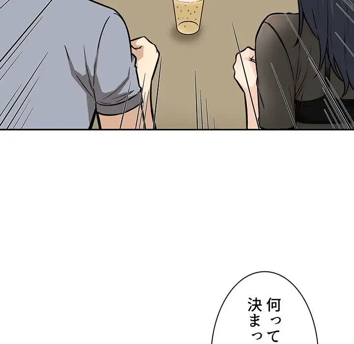 ここ、俺ん家なんですけど!? 第48話 - 66