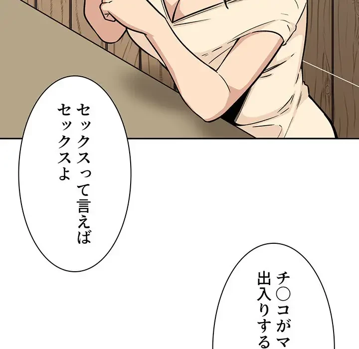 ここ、俺ん家なんですけど!? 第48話 - 68