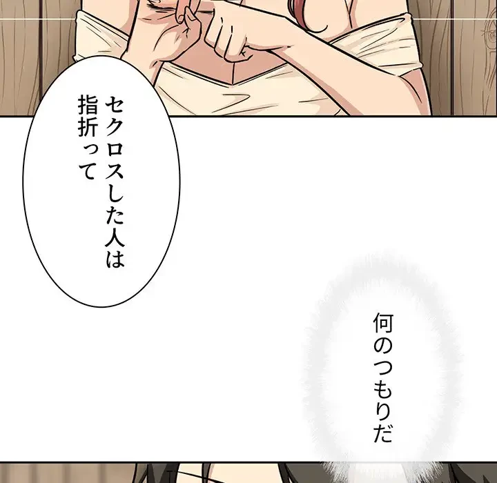 ここ、俺ん家なんですけど!? 第48話 - 70