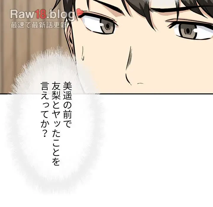 ここ、俺ん家なんですけど!? 第48話 - 71