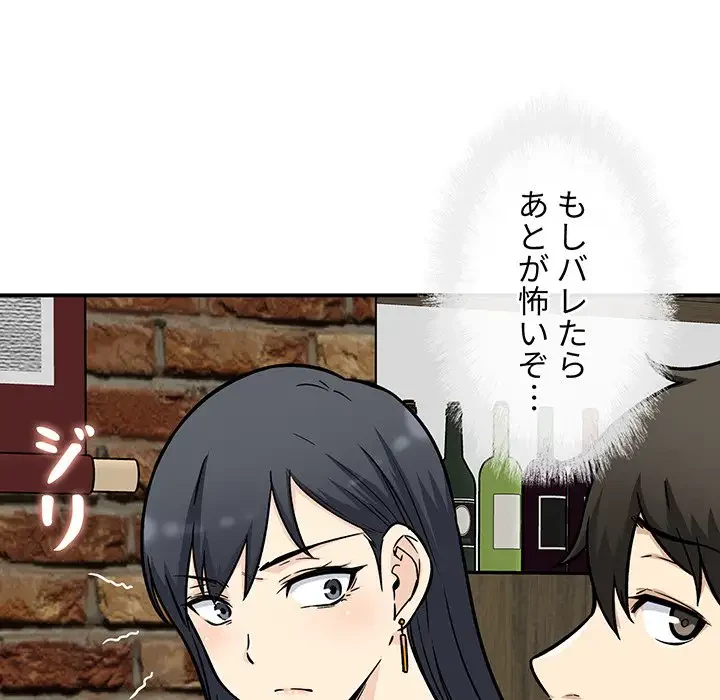 ここ、俺ん家なんですけど!? 第48話 - 72