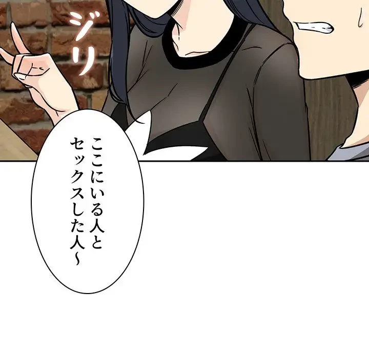 ここ、俺ん家なんですけど!? 第48話 - 73