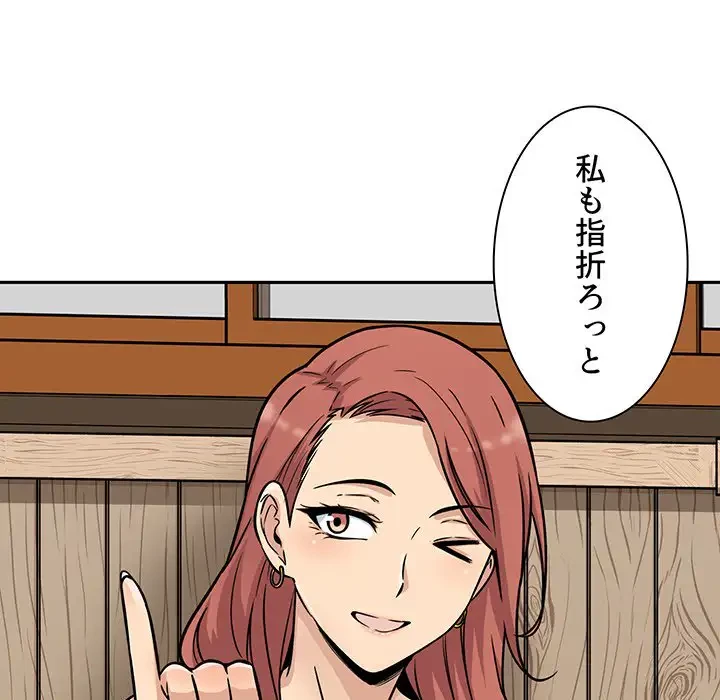 ここ、俺ん家なんですけど!? 第48話 - 74