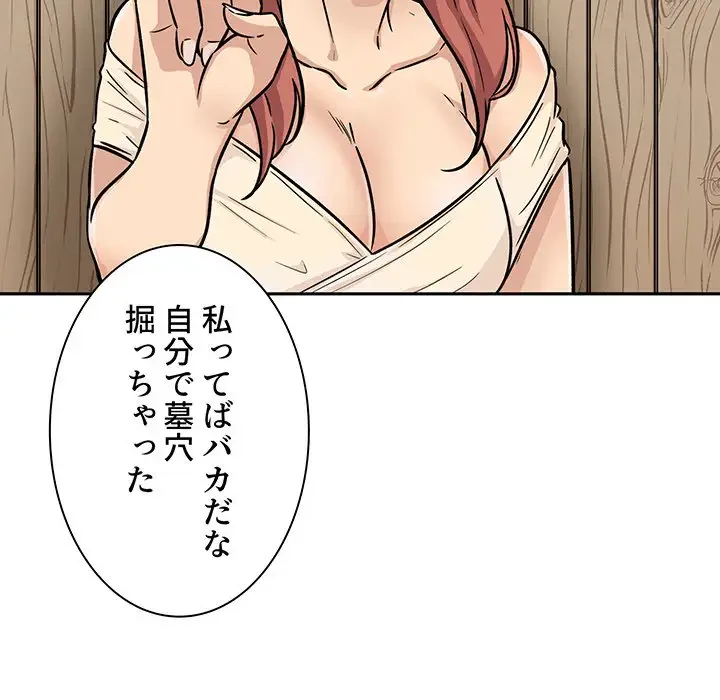 ここ、俺ん家なんですけど!? 第48話 - 75