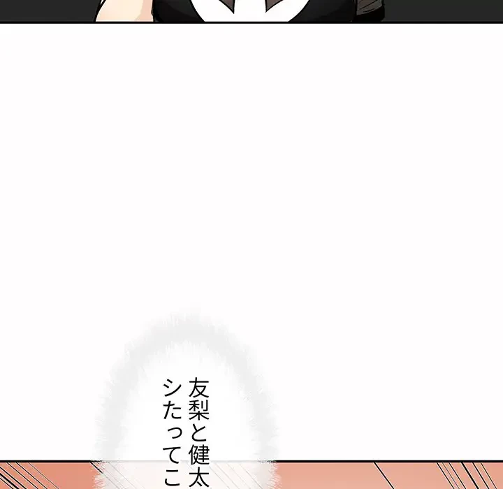 ここ、俺ん家なんですけど!? 第48話 - 77