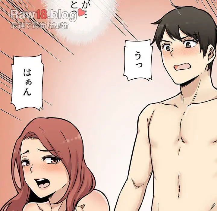 ここ、俺ん家なんですけど!? 第48話 - 78