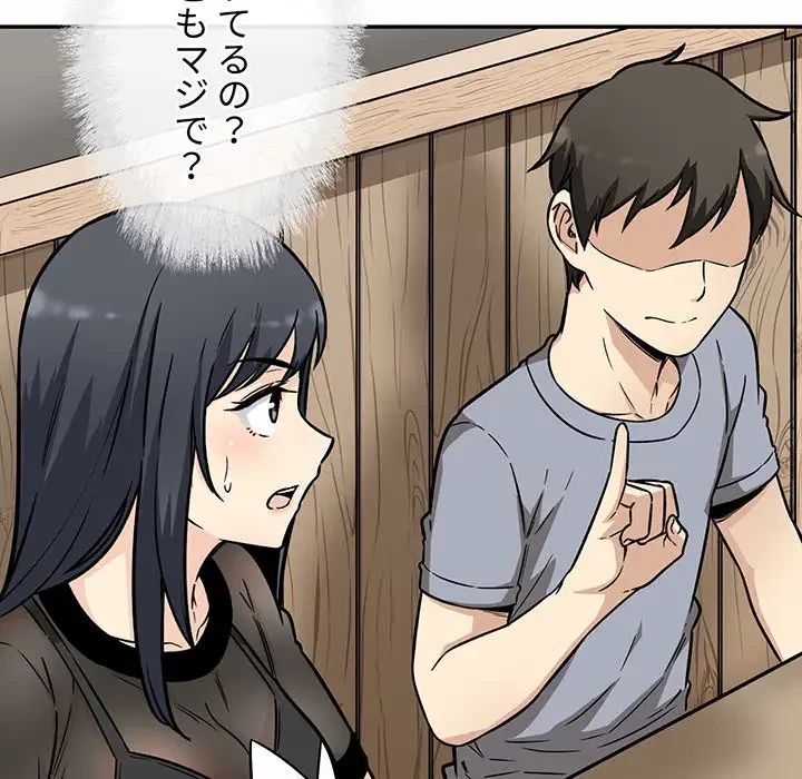 ここ、俺ん家なんですけど!? 第48話 - 80