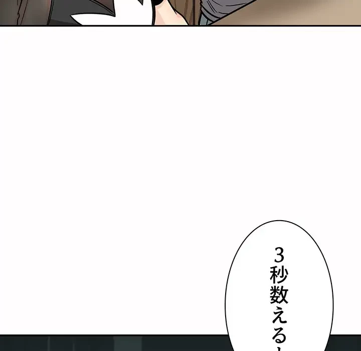 ここ、俺ん家なんですけど!? 第48話 - 81