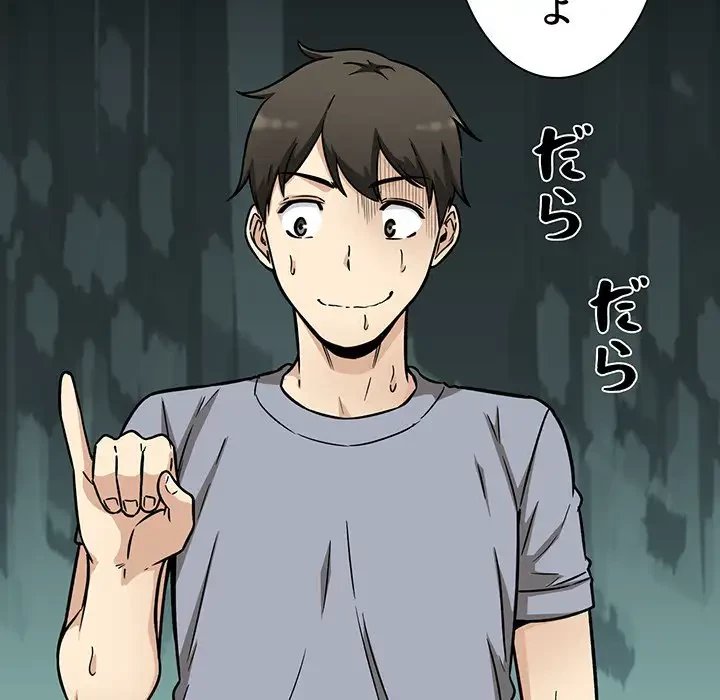 ここ、俺ん家なんですけど!? 第48話 - 82