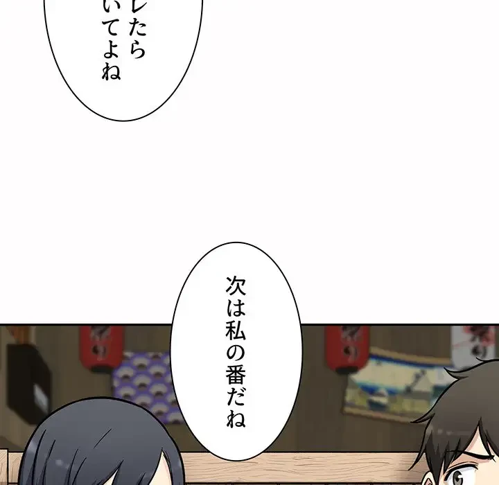ここ、俺ん家なんですけど!? 第48話 - 87