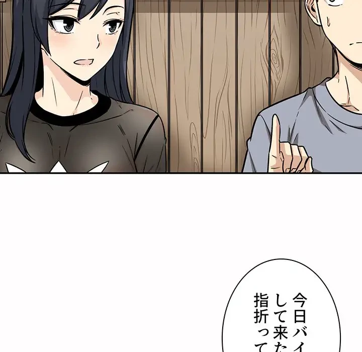 ここ、俺ん家なんですけど!? 第48話 - 88