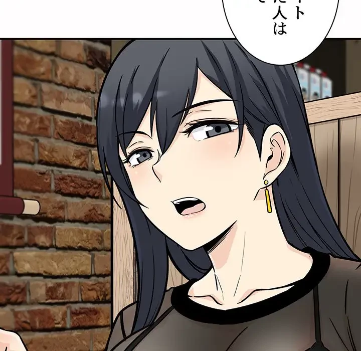 ここ、俺ん家なんですけど!? 第48話 - 89