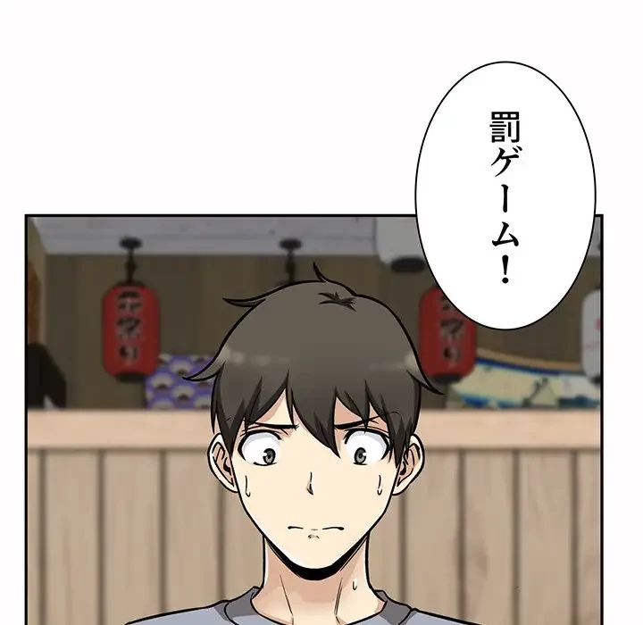 ここ、俺ん家なんですけど!? 第48話 - 91