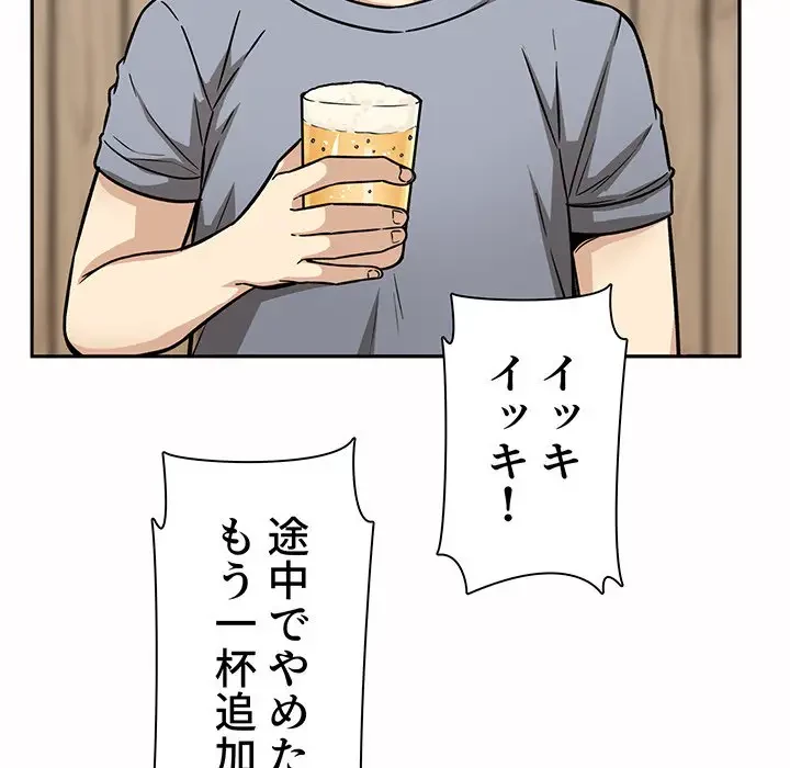 ここ、俺ん家なんですけど!? 第48話 - 92