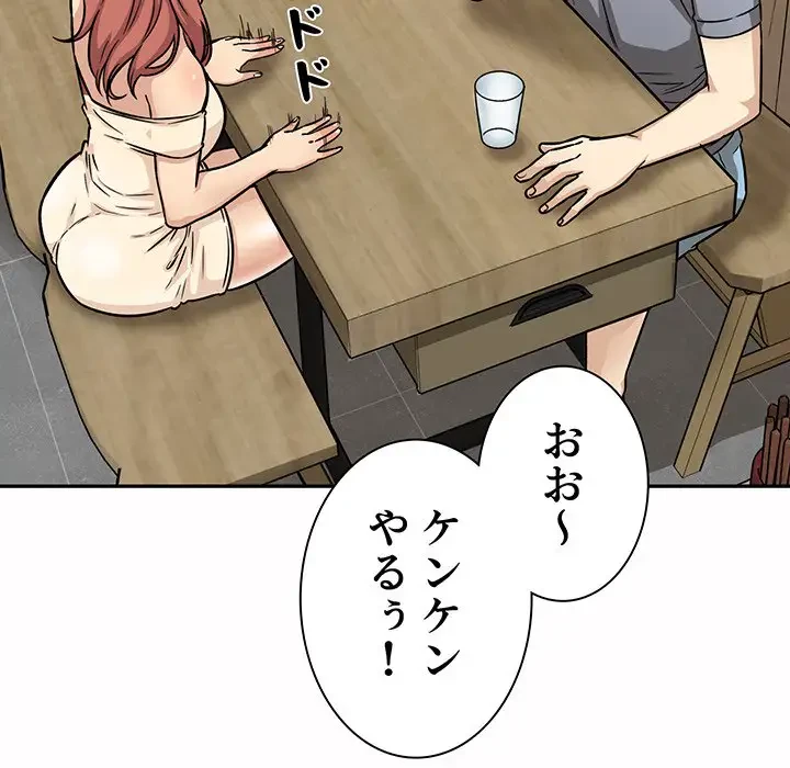 ここ、俺ん家なんですけど!? 第48話 - 94