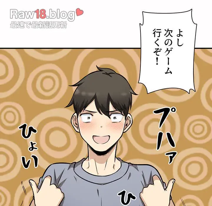 ここ、俺ん家なんですけど!? 第48話 - 97