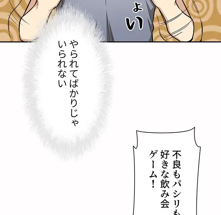 ここ、俺ん家なんですけど!? 第48話 - 98