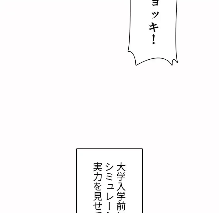 ここ、俺ん家なんですけど!? 第48話 - 100