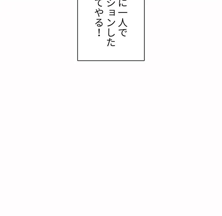 ここ、俺ん家なんですけど!? 第48話 - 101