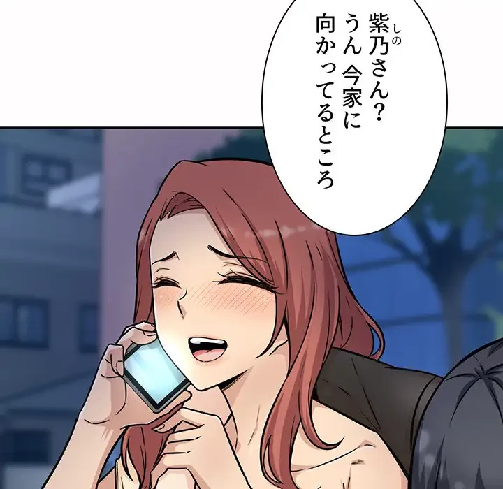 ここ、俺ん家なんですけど!? 第48話 - 103