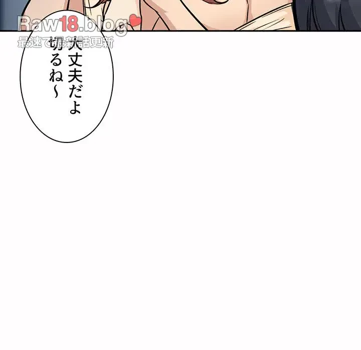 ここ、俺ん家なんですけど!? 第48話 - 104